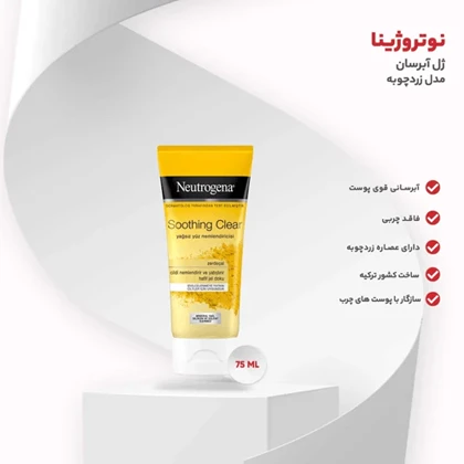 مرطوب کننده زردچوبه نوتروژینا 75 میل