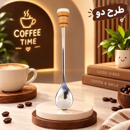 قاشق استیل سر کافی فانتزی