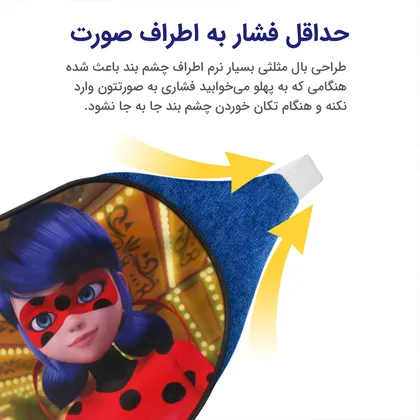 چشم بند بچگانه کاوا ماسک مدل دختر کفشدوزکی کد11