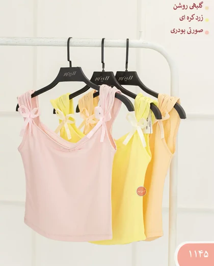 تاپ پاپیون جلوچین 1145