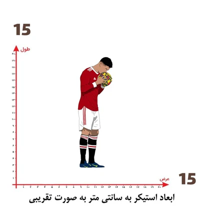 استیکر پارچه و لباس پاد آفرین مدل رونلدو کد 93 ad