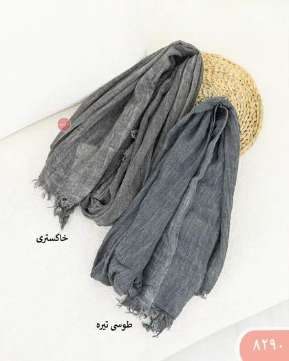 شال کنفی سنگشور 8290