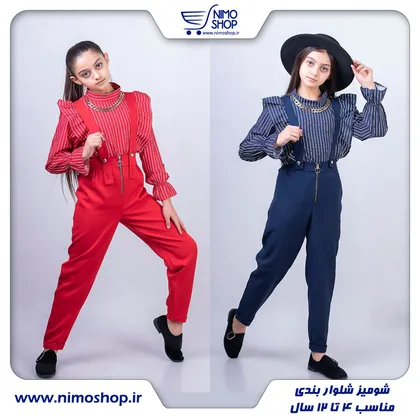 شومیز شلوار بندی مجلسی دخترانه