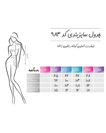تیشرت آستین کوتاه راشین زنانه