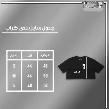 کراپ زنانه نوستالژی طرح دفتر مشق 40 برگ دهه شصتی