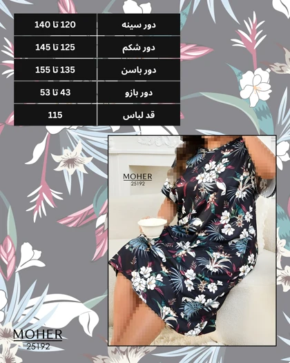 پیراهن راحتی زنانه سایز بزرگ مدل گل استوایی
