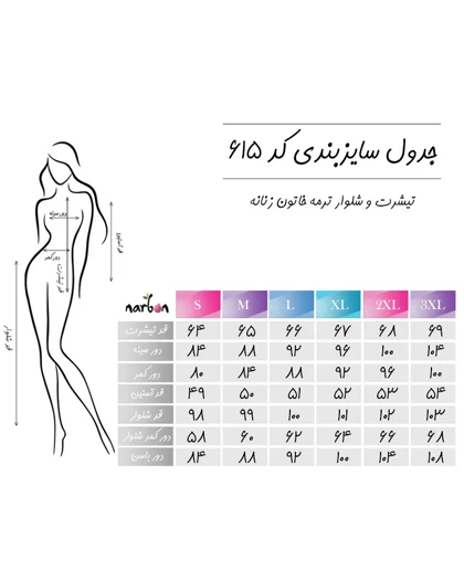 تیشرت و شلوار ترمه خاتون زنانه