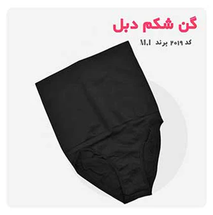 گن لاغری شکم دبل
