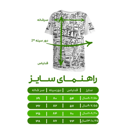 تیشرت آستین کوتاه پسرانه مدل سوبا