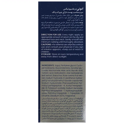 سرم ضد چروک و روشن کننده پوست صورت و گردن امونی مدل 5-Peptide مناسب انواع پوست 40ml