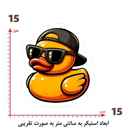 استیکر پارچه و لباس پاد آفرین مدل اردک کد 37 ad