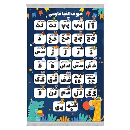 فرشینه از جنس پارچه هازان مخمل ترک طرح اتاق کودک برند دفه کد UGC 153
