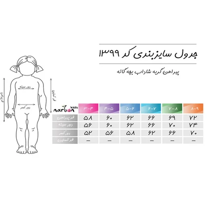 پیراهن دخترانه راحتی ناربن
