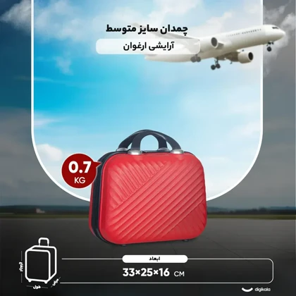 چمدان آرایشی ارغوان کد 40121