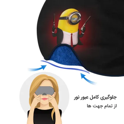 چشم بند بچگانه کاوا ماسک مدل مینیون‌ها کد4