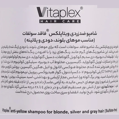 شامپو ضد زردی ویتاپلکس مدل Bleach Care 01 فاقد سولفات مناسب موی دکلره 200ml