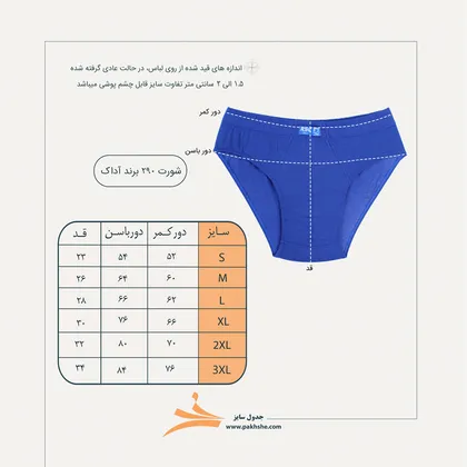 شورت اسلیپ لیفه ای بسته تک عددی مردانه آداک