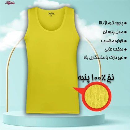 زیرپوش رکابی مردانه ماییلدا مدل پنبه‌ای زرد