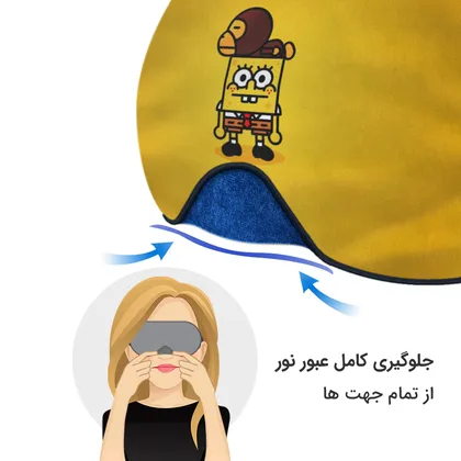 چشم بند بچگانه کاوا ماسک مدل باب اسفنجی کد9