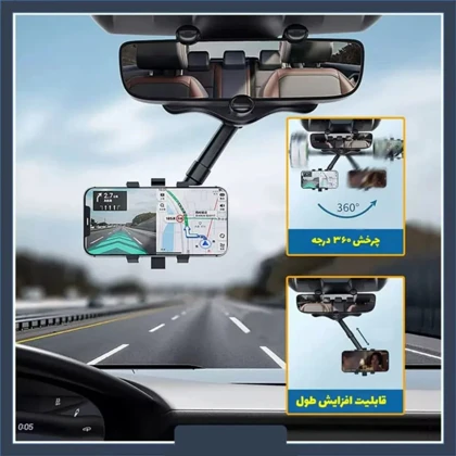 هولدر موبایل پشت آیینه ای 360 درجه