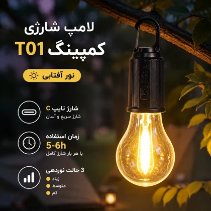 لامپ شارژی قلابدار کمپینگ مدل T01