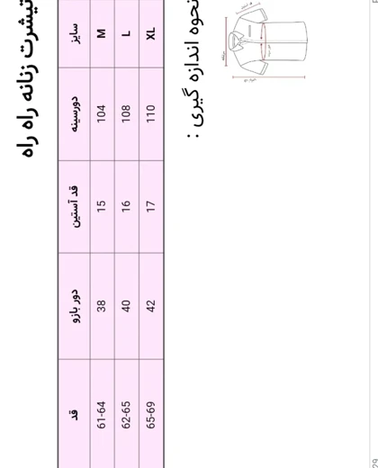 تی‌شرت بهاره