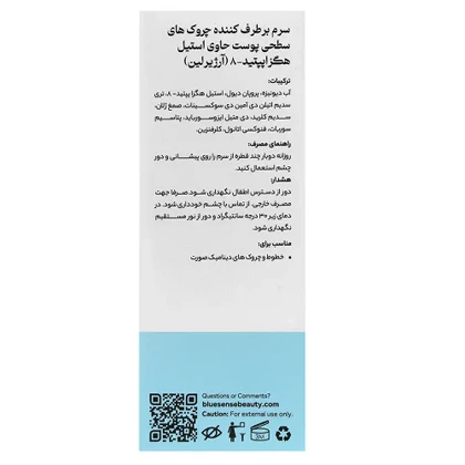 سرم برطرف کننده چروک های سطحی پوست بلوسنس 30 میل