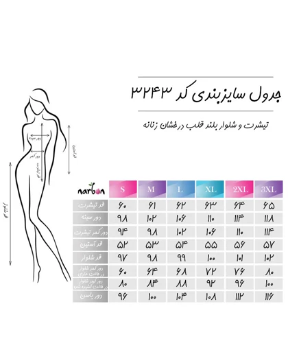شلوار بلند قلب درخشان زنانه
