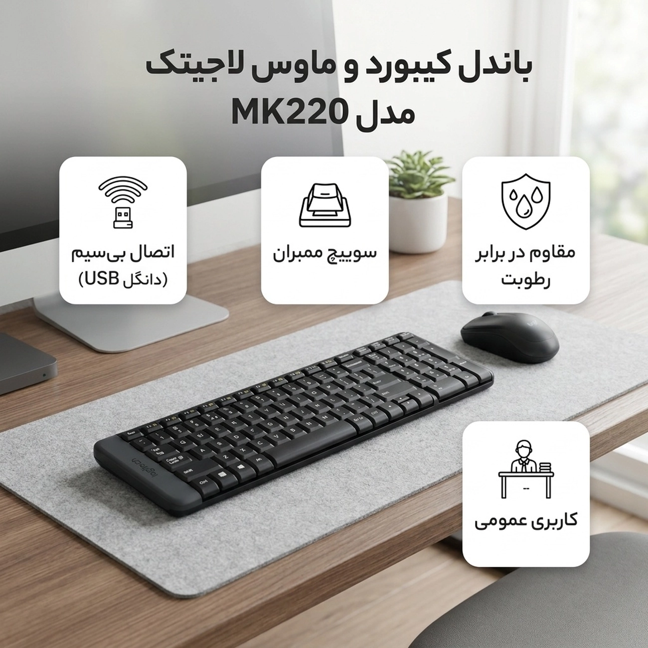 کیبورد و ماوس بی سیم لاجیتک Logitech مدل MK220