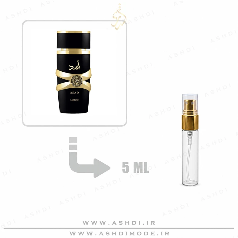 دکانت عطر ادکلن لطافه اسد ادوپرفیوم 5 میل اصلی Lattafa Asad EDP Decant 5ml Original
