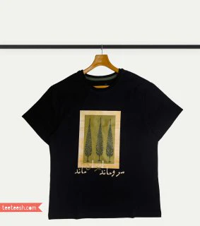 تیشرت مشکی طرح سرو
