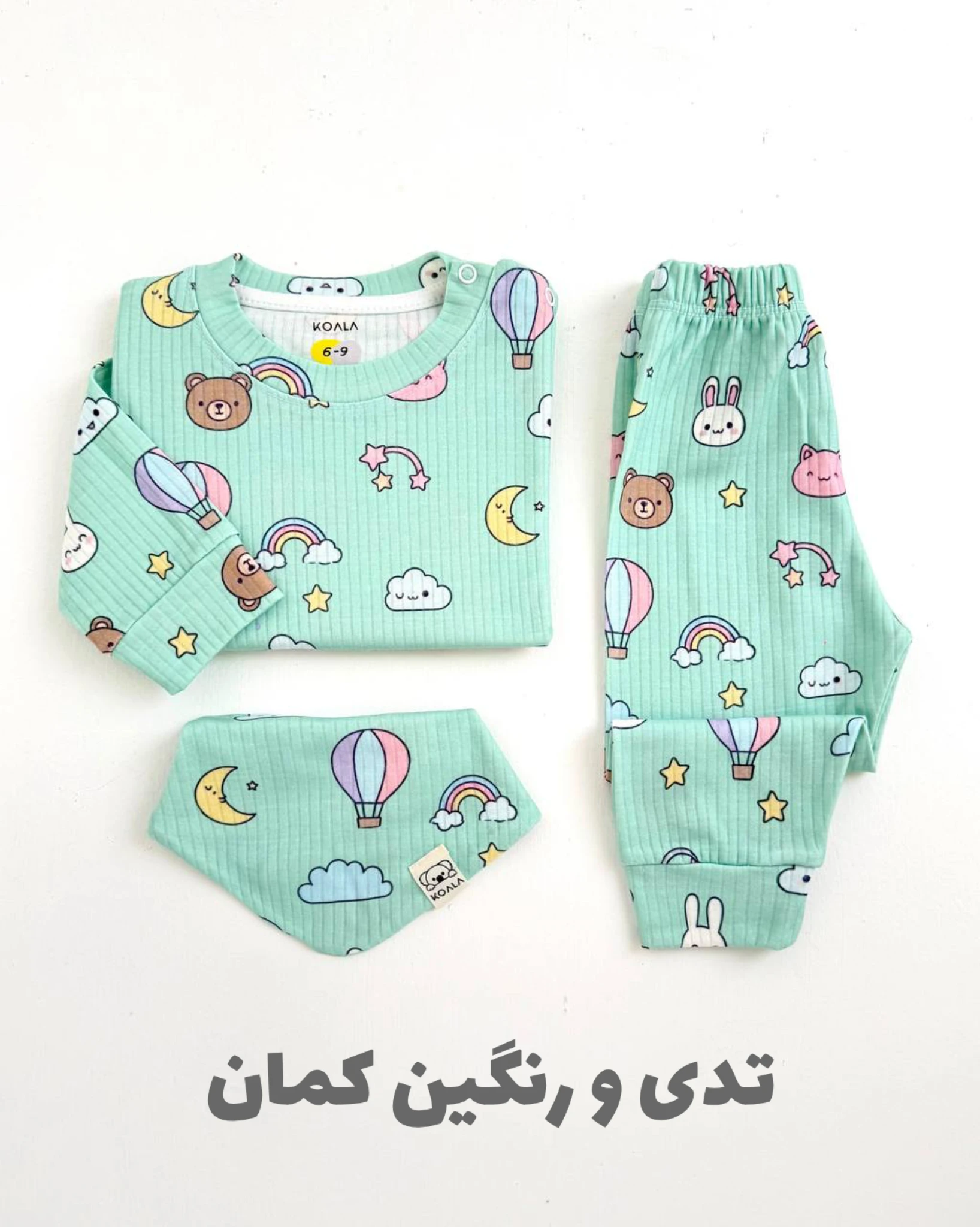 ست نقلی بلوز شلوار راحتی KOALA دخترانه و پسرانه 924