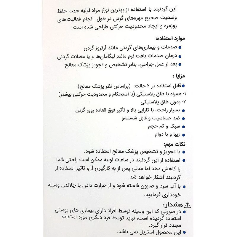 گردنبند طبی طب و صنعت مدل نیمه سخت کد 50800
