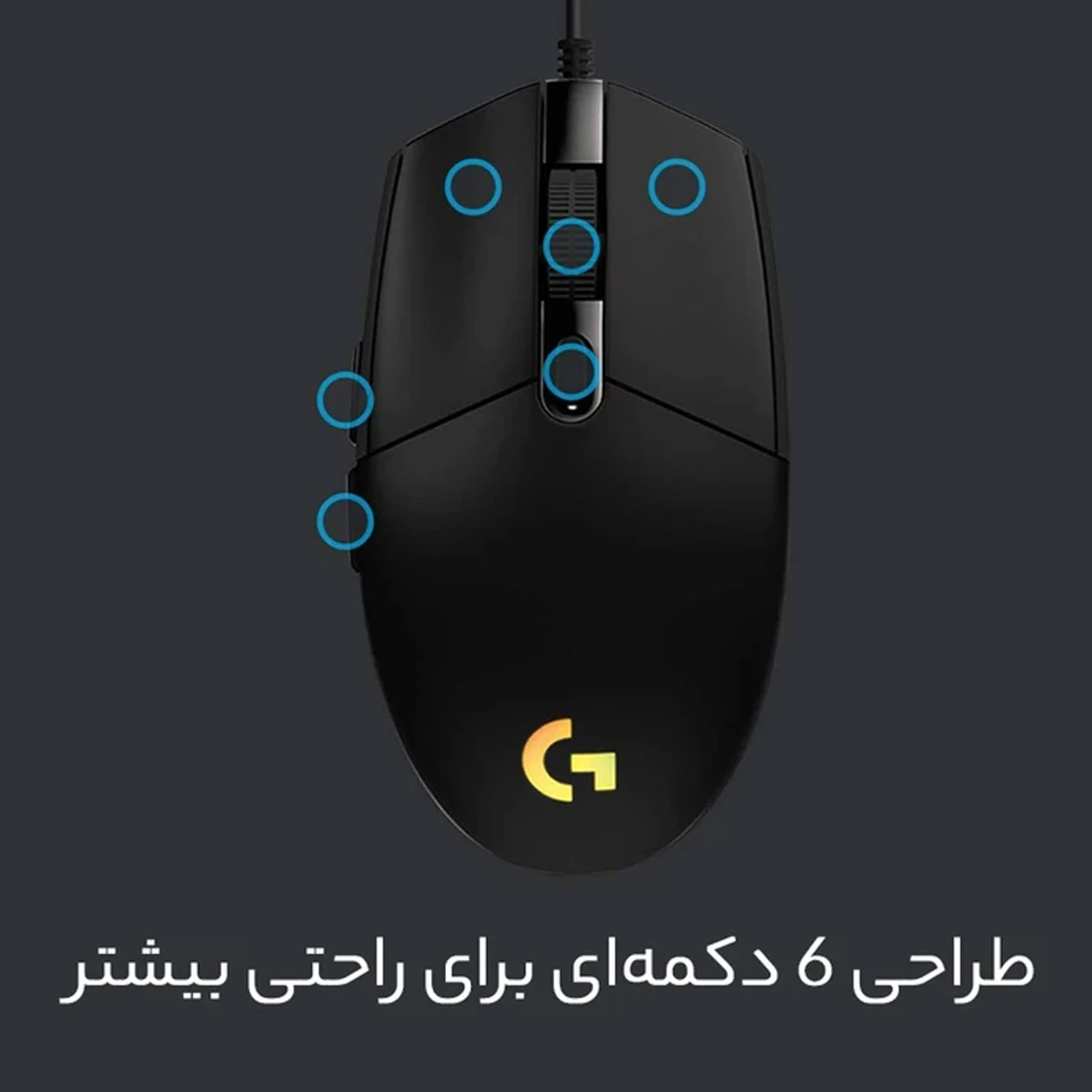 ماوس گیمینگ سیمی لاجیتک LIGHTSYNC مدل G102 با نورپردازی RGB