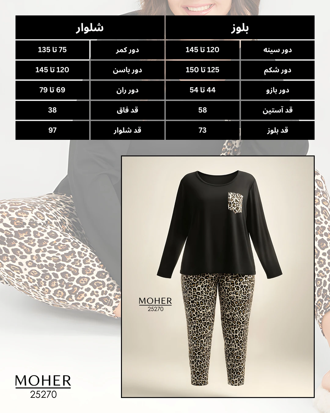 ست راحتی زنانه سایز بزرگ پلنگی