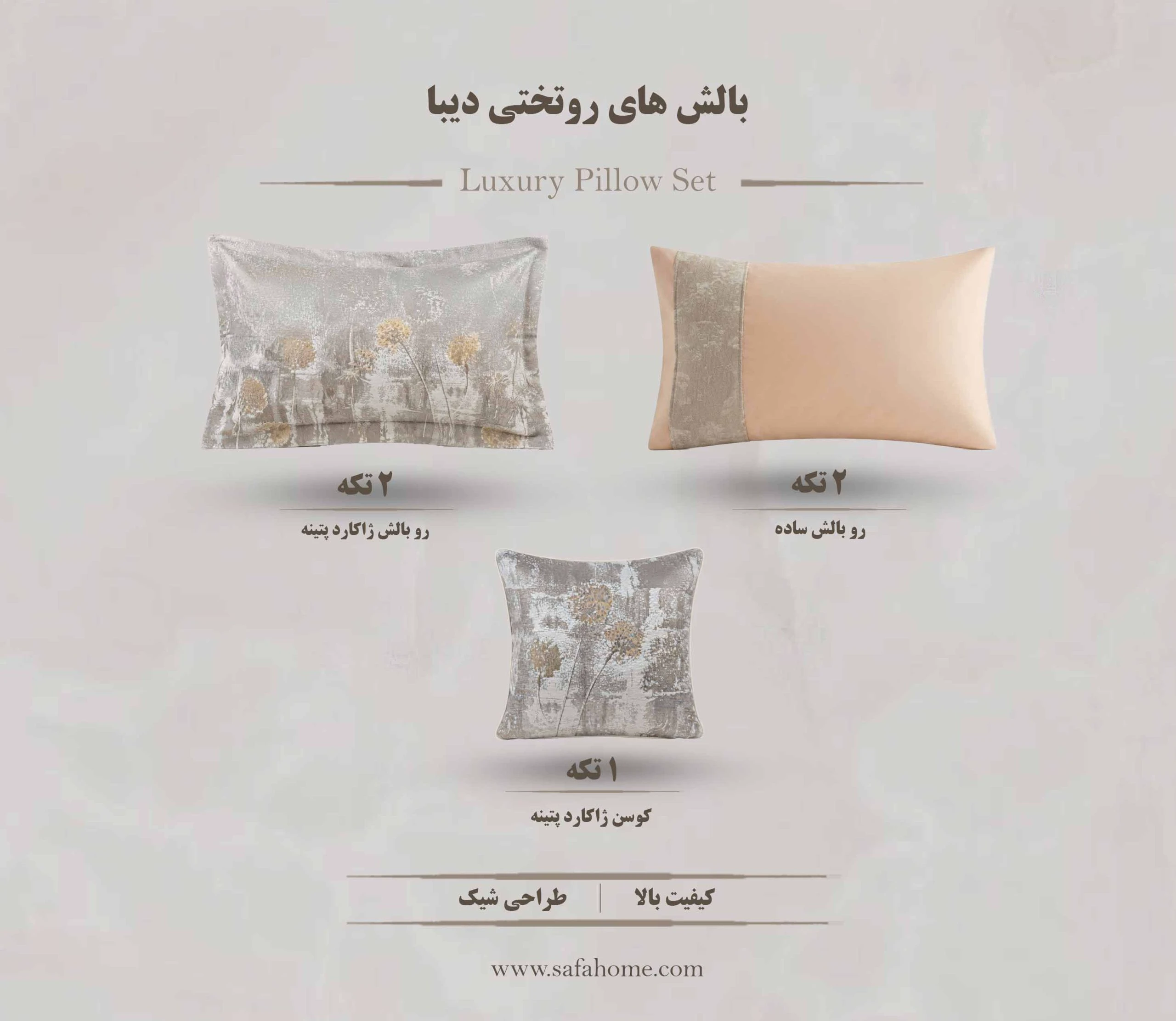 سرویس روتختی مدل دیبا 8 تکه کروم