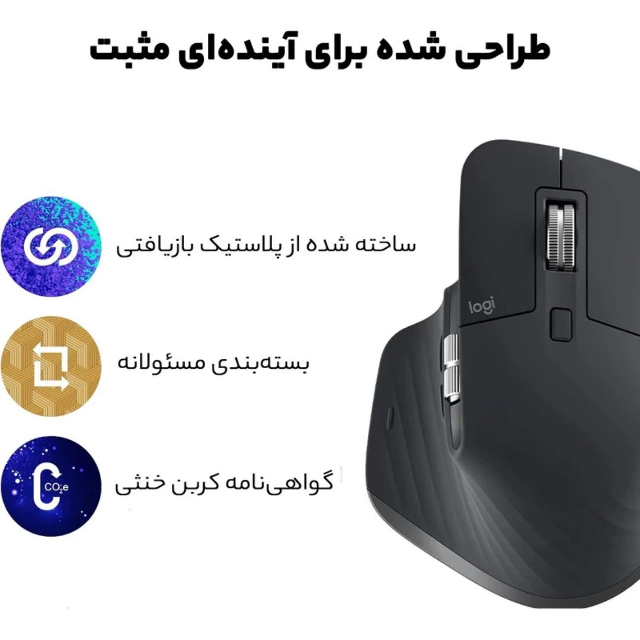 ماوس بی سیم لاجیتک Logitech مدل MX Master 3S با طراحی ارگونومیک