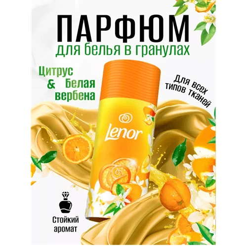 خوشبوکننده لباس لنور رایحه White Verbena حجم 176 گرم