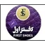 کفش اول