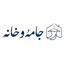 جامه و خانه