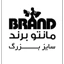 سایز بزرگ برند