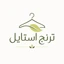 ترنج استایل