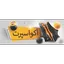 آکو اسپرت