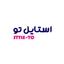 استایلِ تو