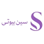 سین بیوتی