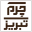 چرم تبریز