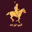 کیپ‌تن مد